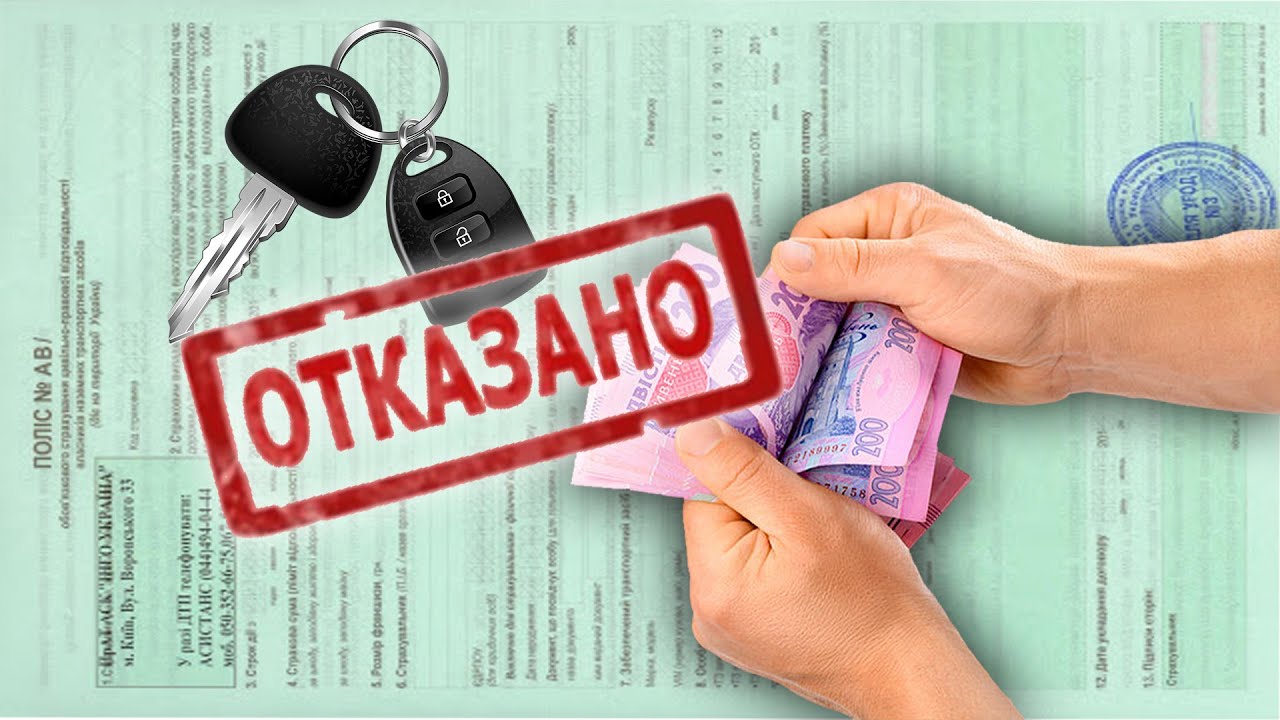 Отказывают В Осаго